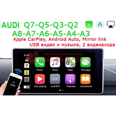 Штатна магнітола AUDI Q7,Q5,Q3,Q2,A8,A7,A6,A5,A4,A3 Apple CarPlay / Android Auto Штатна магнітола AUDI Q7,Q5,Q3,Q2,A8,A7,A6,A5,A4,A3 Apple CarPlay / Android Auto