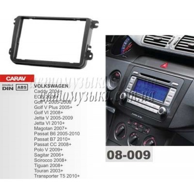 Купити перехідну рамку CARAV 08-009 VOLKSWAGEN Caddy/ EOS/ Golf VI/ Passat CC/ Scirocco/ Tiguan/ Passat B7/ Transporter T5/ Jetta VI/ Golf V/ Golf V Plus/ Jetta V/ Passat B6/ Polo V/ Touran Купити перехідну рамку CARAV 08-009 VOLKSWAGEN Caddy/ EOS/ Golf VI/ Passat CC/ Scirocco/ Tiguan/ Passat B7/ Transporter T5/ Jetta VI/ Golf V/ Golf V Plus/ Jetta V/ Passat B6/ Polo V/ Touran