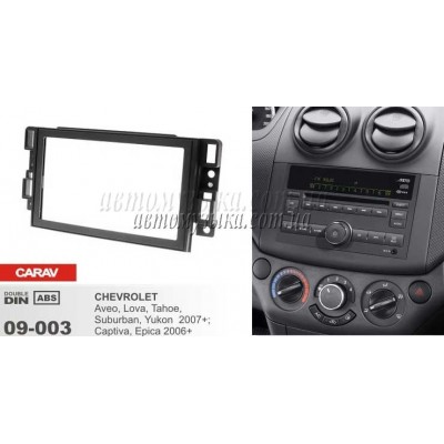 Купити перехідну рамку CARAV 09-003 CHEVROLET Captiva Купити перехідну рамку CARAV 09-003 CHEVROLET Captiva