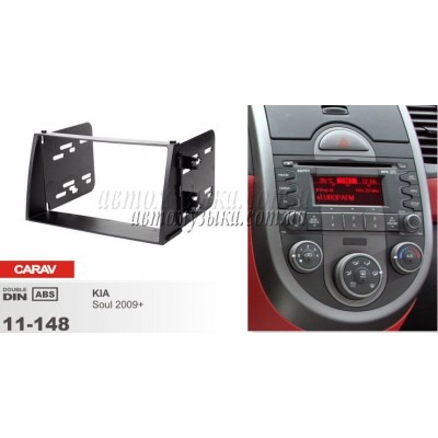 Купити перехідну рамку CARAV 11-148 KIA SOUL Купити перехідну рамку CARAV 11-148 KIA SOUL
