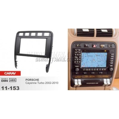Купити перехідну рамку CARAV 11-153 PORSCHE Cayenne Turbo