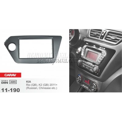 Купити перехідну рамку CARAV 11-190 KIA RIO