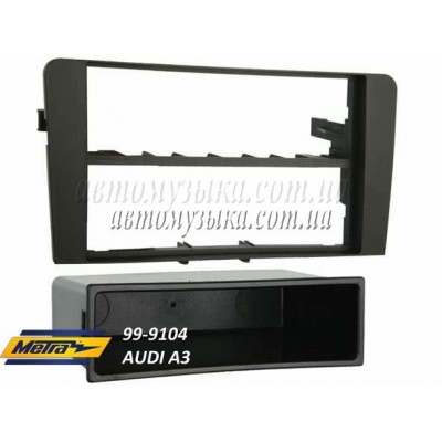 Купити перехідну рамку METRA 99-9104 AUDI A3 Купити перехідну рамку METRA 99-9104 AUDI A3